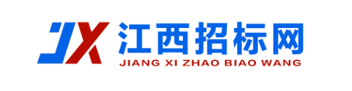 江西招标采购网